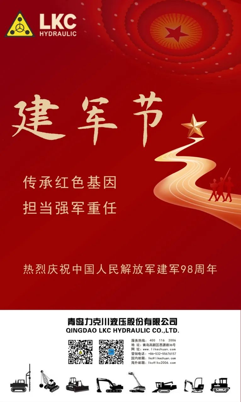 八一 力克川液壓祝您建軍節快樂！.jpg